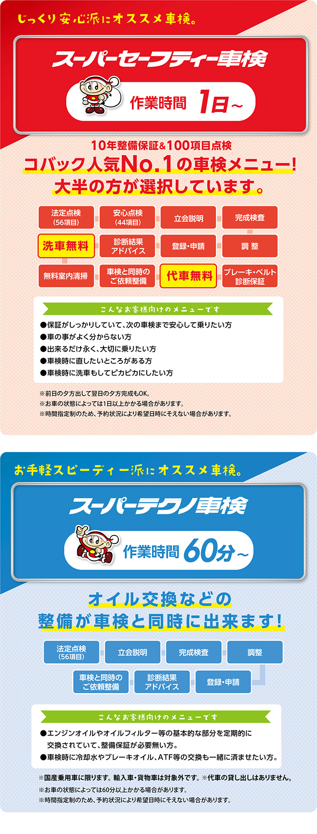 車検のコバック上尾 鴻巣 蓮田